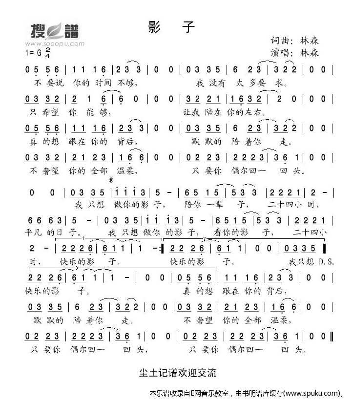 影子-林森