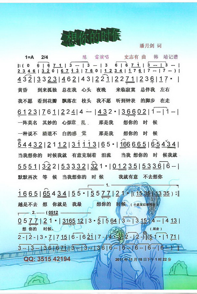 想你的时候