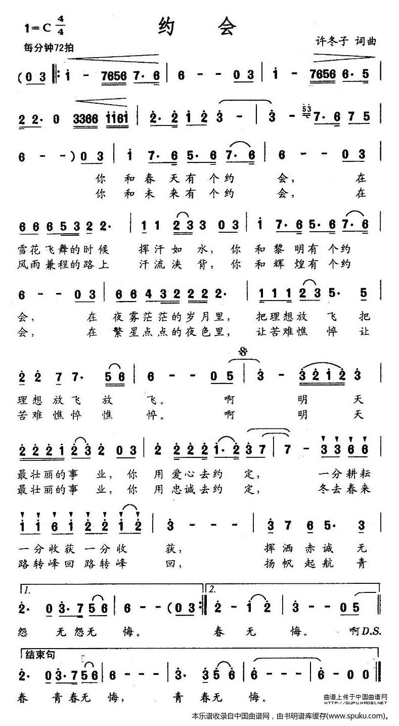 约会（许冬子词曲）