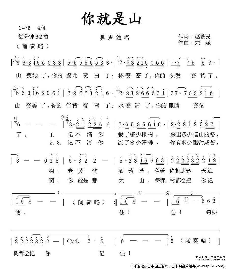 你就是山