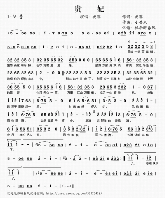 贵妃