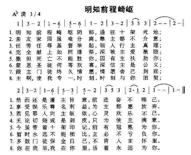 明知前程崎岖
