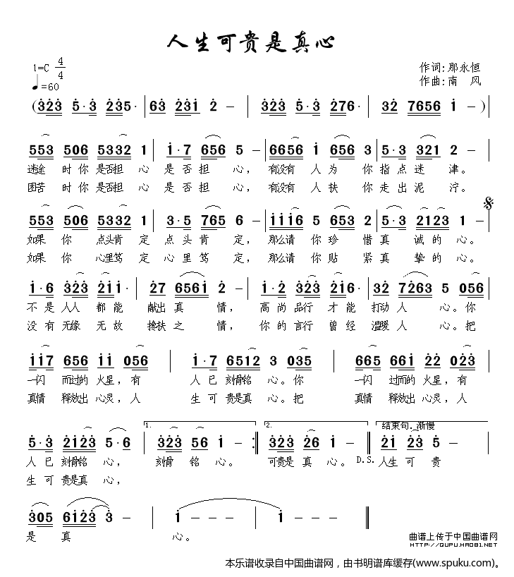 人生可贵是真心