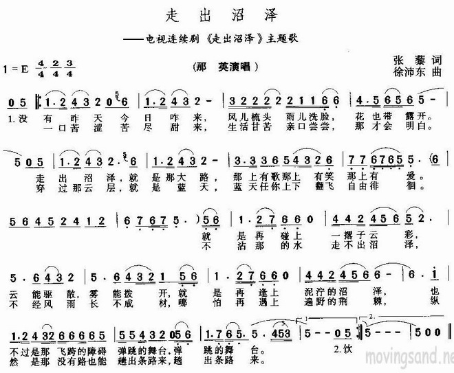 走出沼泽_电视剧走出沼泽插曲