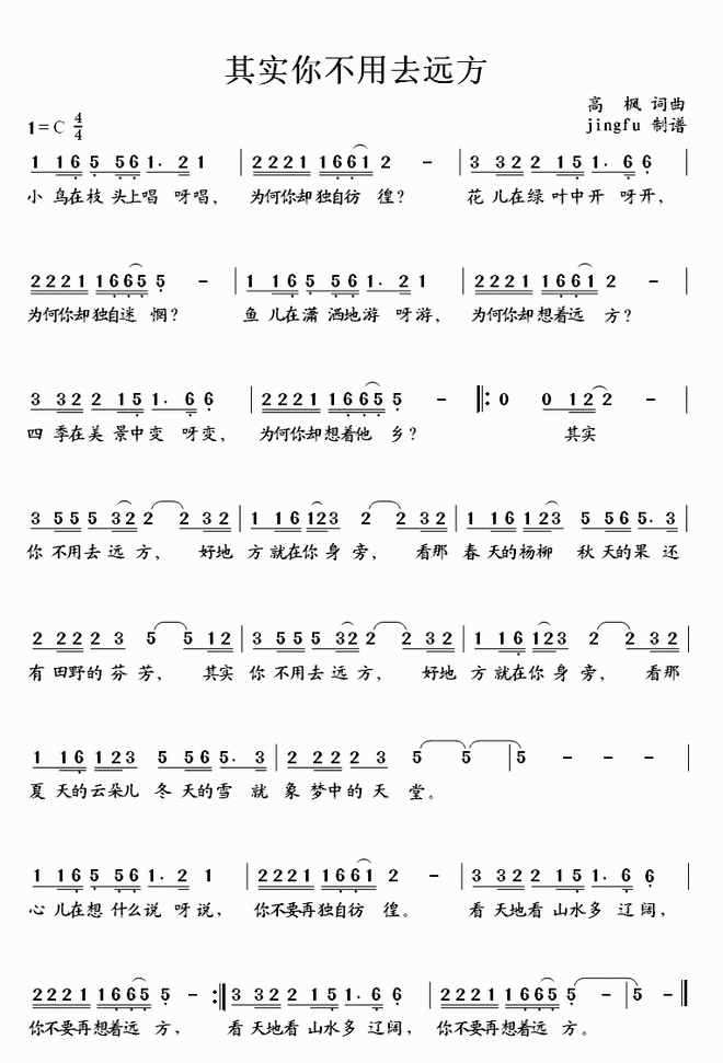 其实你不用去远方