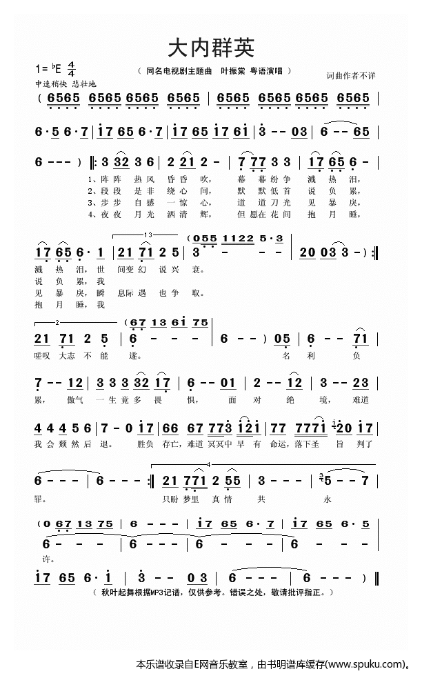大内群英-叶振棠(电视剧大内群英主题曲)