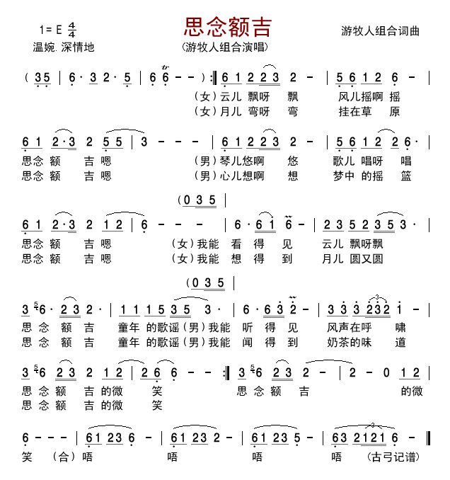 思念额吉