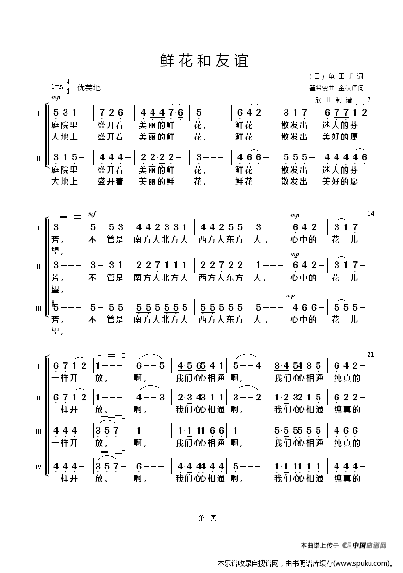 鲜花和友谊（合唱）