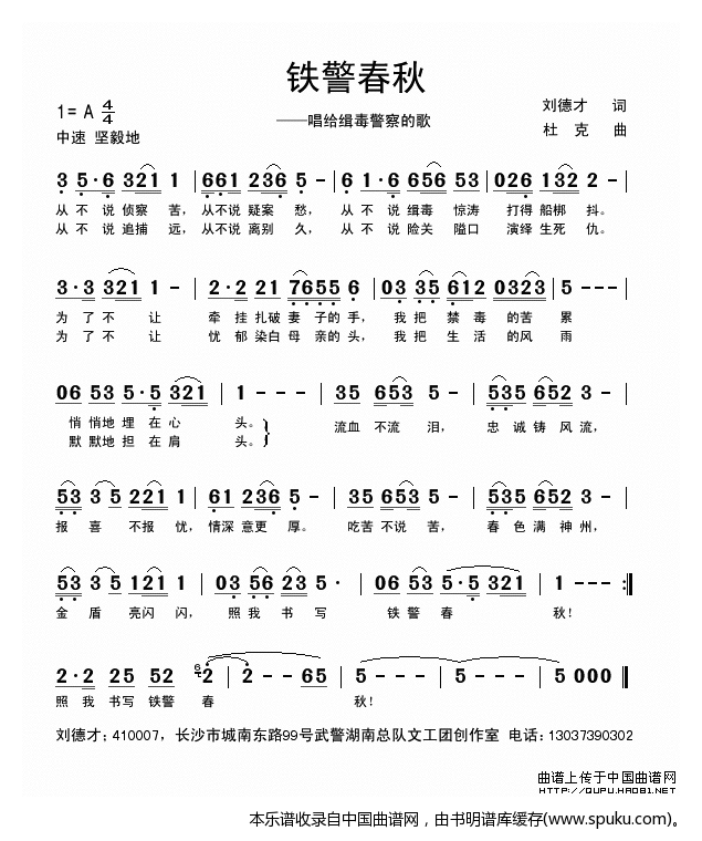 铁警春秋