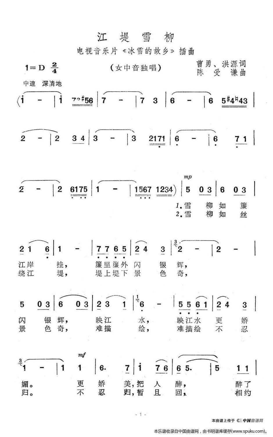 江堤雪柳（电视音乐片冰雪的故乡插曲）