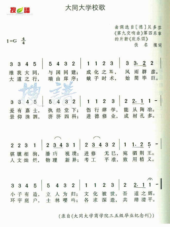 大同大学校歌_大同大学校歌