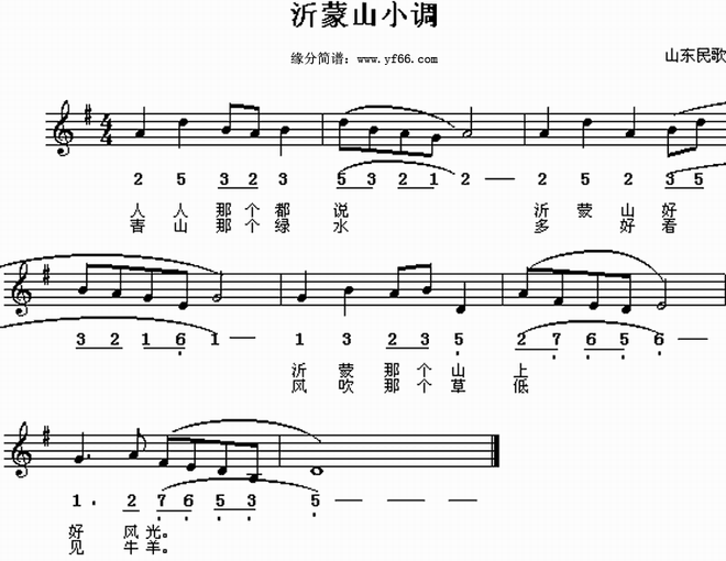沂蒙山小调