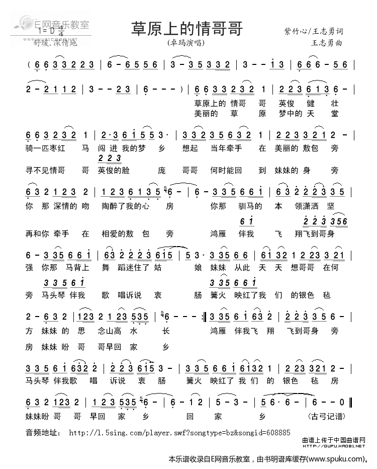 草原上的情哥哥-卓玛
