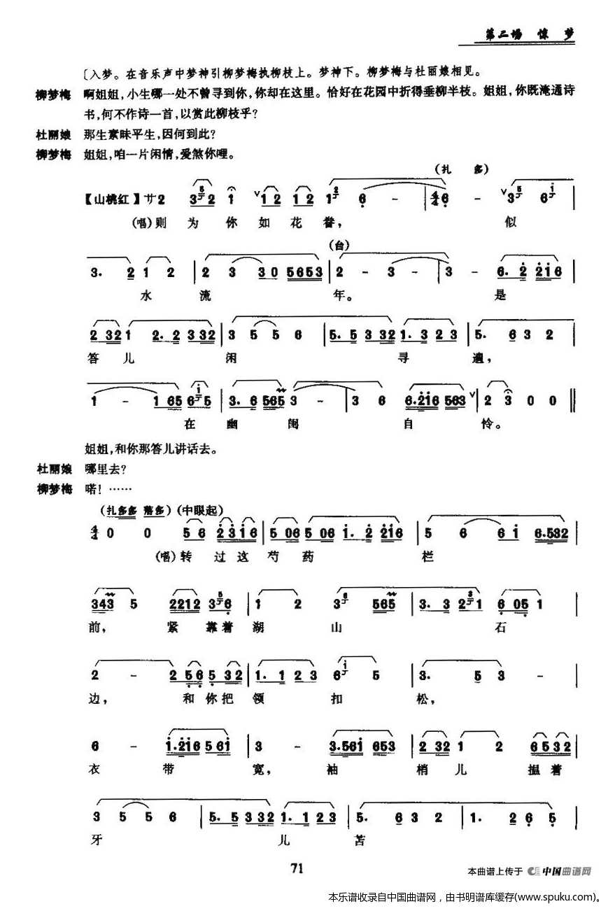 [昆曲]牡丹亭第二场：惊梦