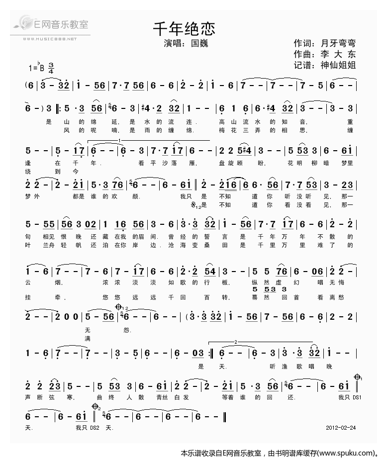 千年绝恋-国巍