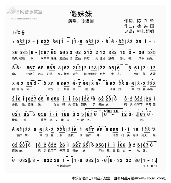 傻妹妹-徐连国