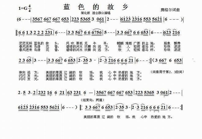 蓝色的故乡(简化版)