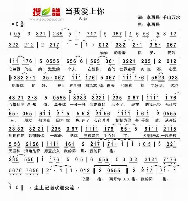 当我爱上你