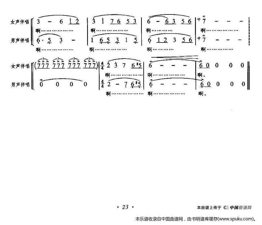 蝶恋花·答李淑一（现代京剧蝶恋花主题歌）_京剧戏谱