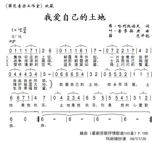 我爱自己的土地