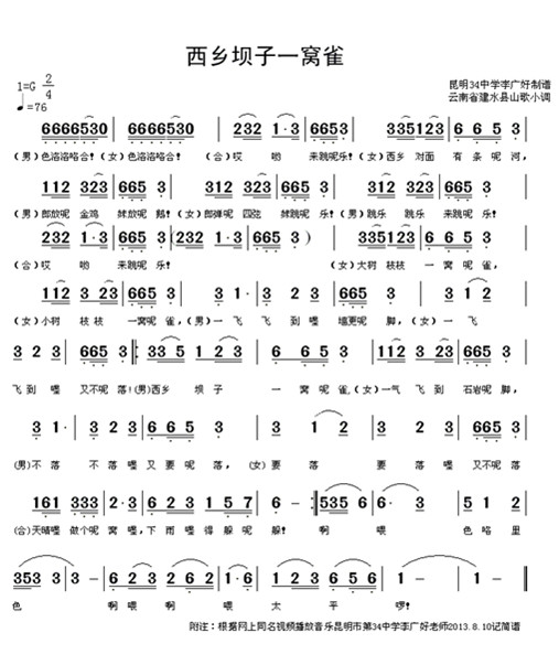 西乡坝子一窝雀
