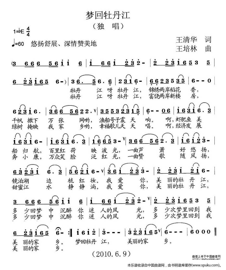 梦回牡丹江