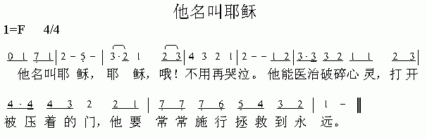 他名叫耶稣