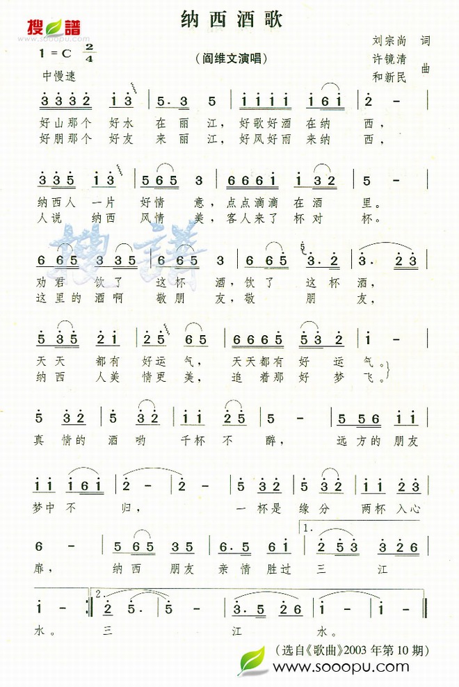 纳西酒歌