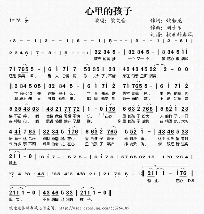 心里的孩子