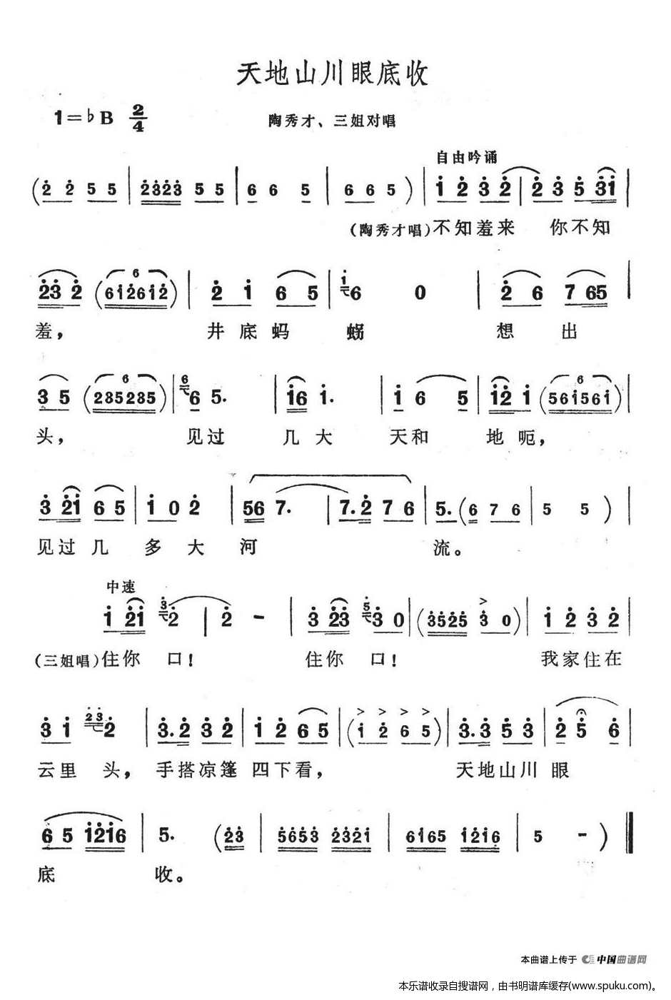天地山川眼底收