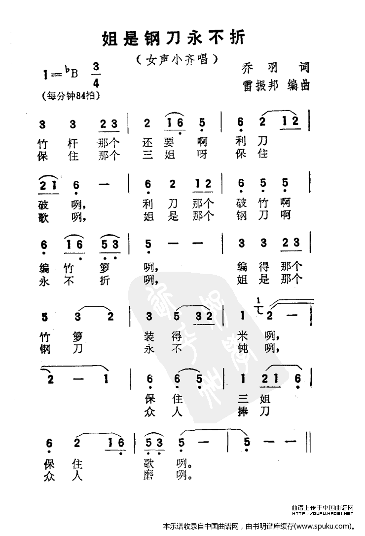 姐是钢刀永不折（电影刘三姐选曲）