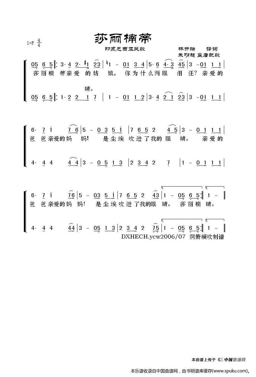 萨丽楠蒂（印尼民歌）