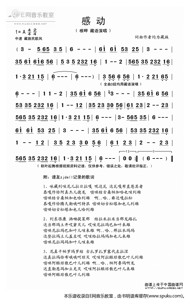 感动-根呷(藏语版)
