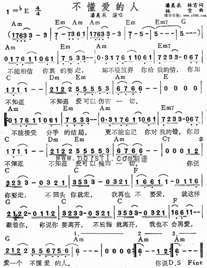不懂爱的人