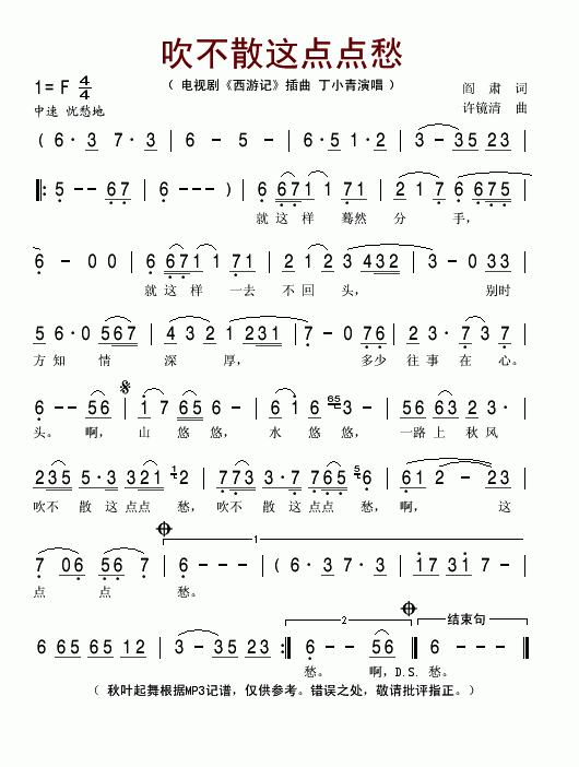 吹不散这点点愁_电视剧西游记插曲