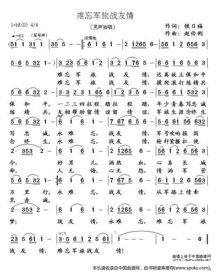 难忘军旅战友情