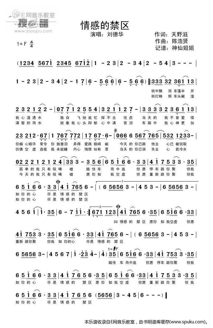 情感的禁区-刘德华