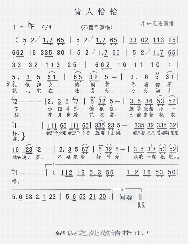 情人恰恰