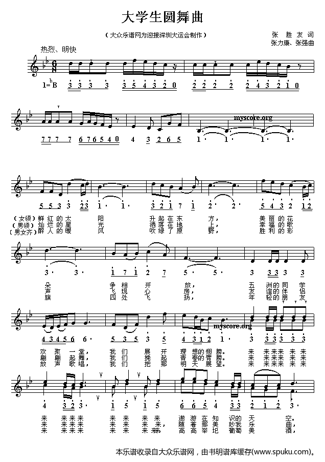 大学生圆舞曲（简线对照版）
