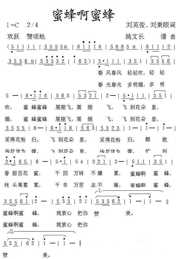 蜜蜂啊蜜蜂
