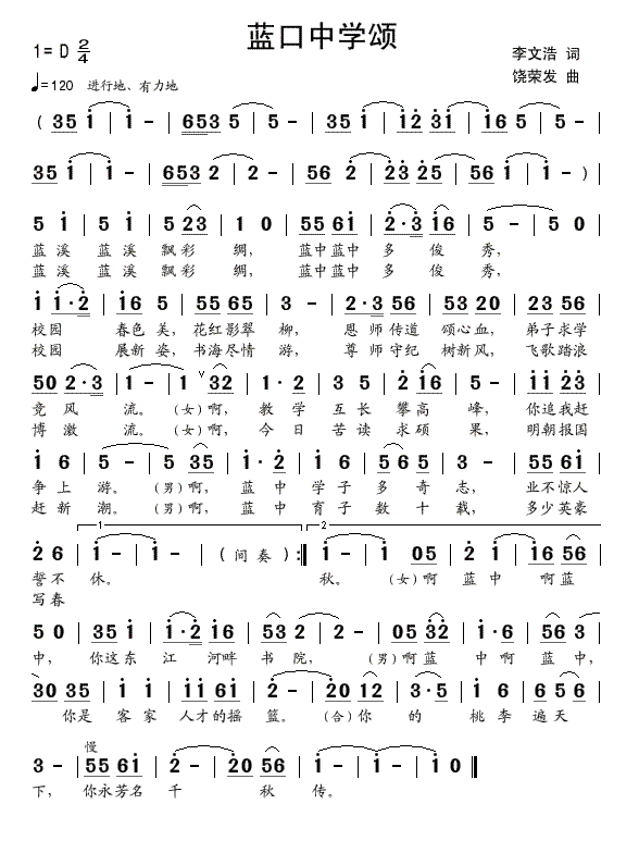 蓝口中学颂(手稿版)