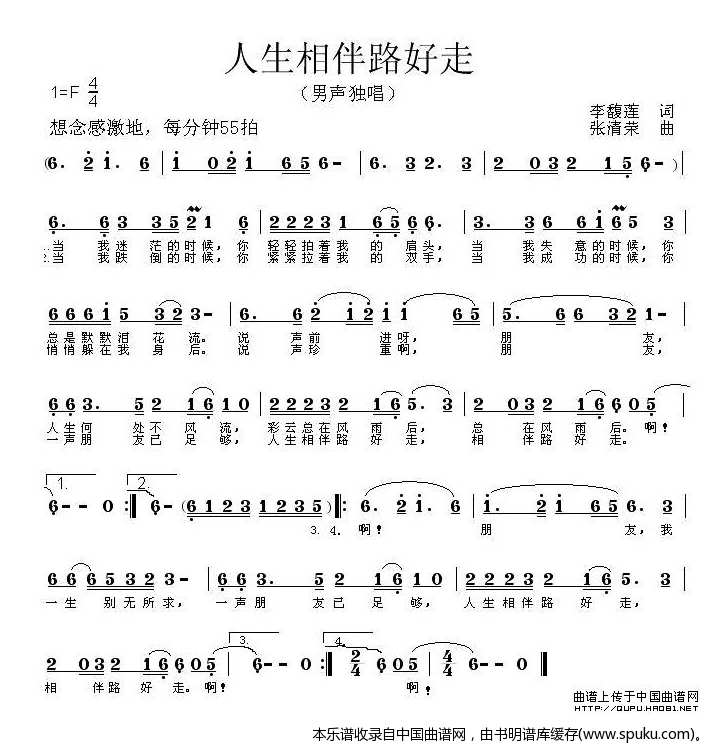 人生相伴路好走