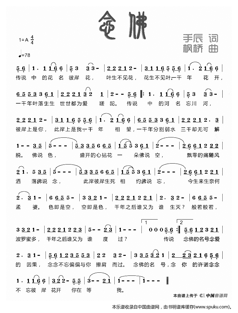 念佛