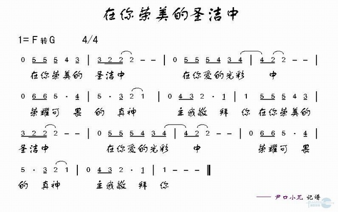 在你荣美的圣洁中_在你荣美的圣洁中
