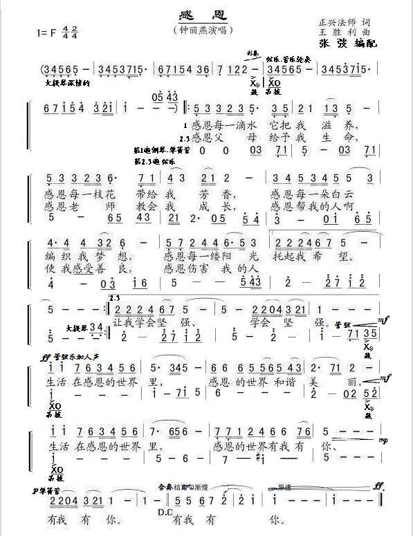 感恩 (小乐队配器谱)