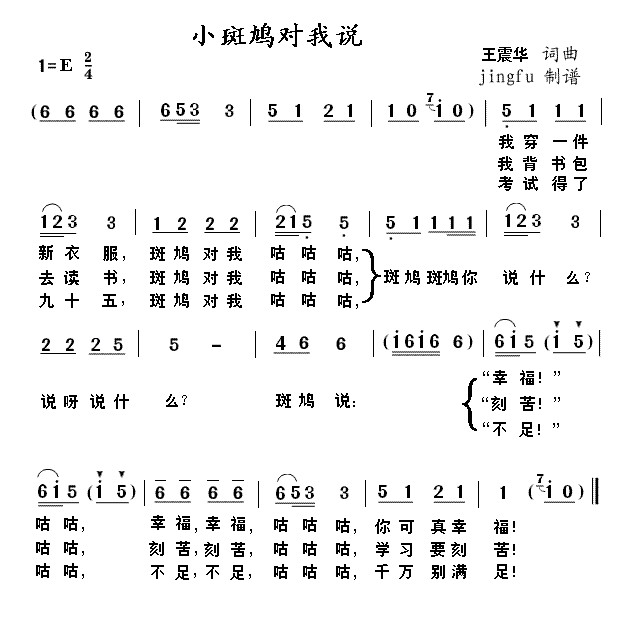小斑鸠对我说