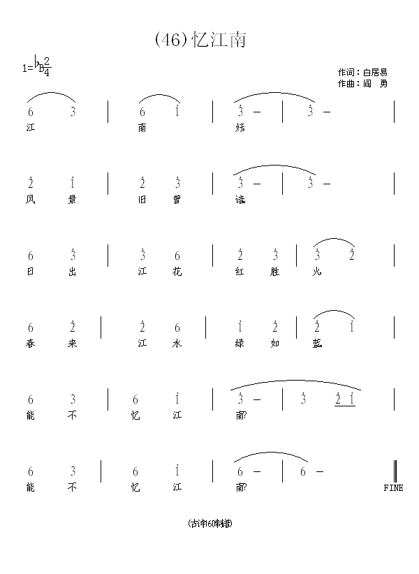忆江南　(唐)白居易