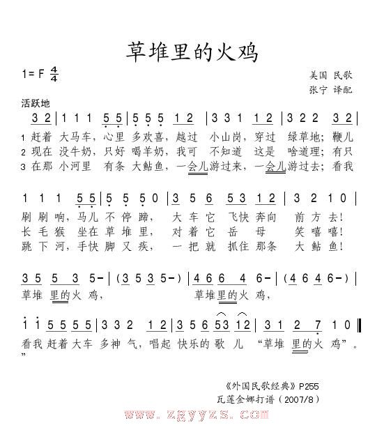 草堆里的火鸡