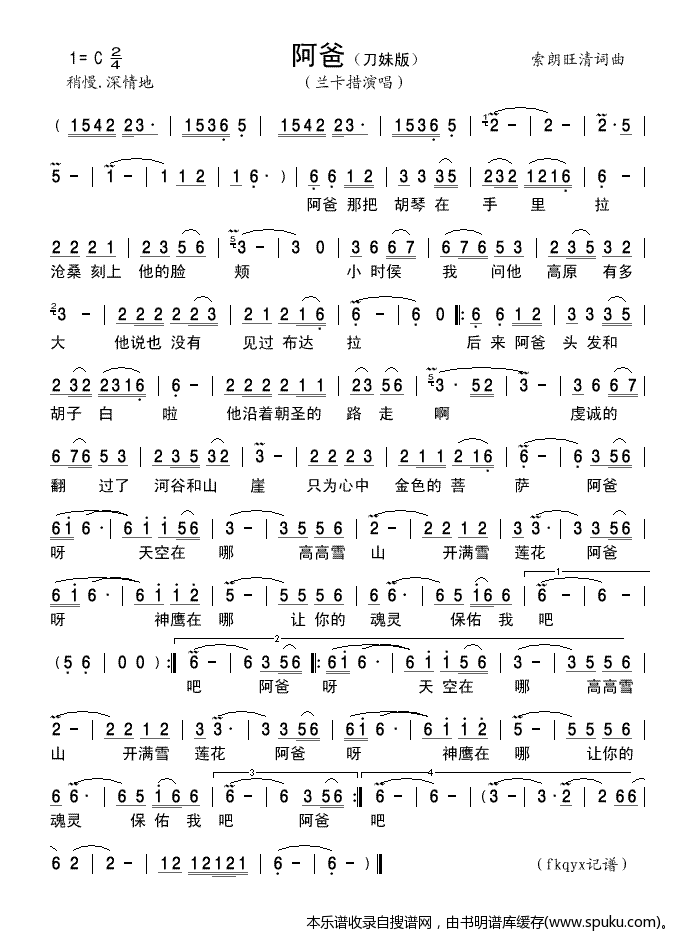 阿爸（刀妹版）