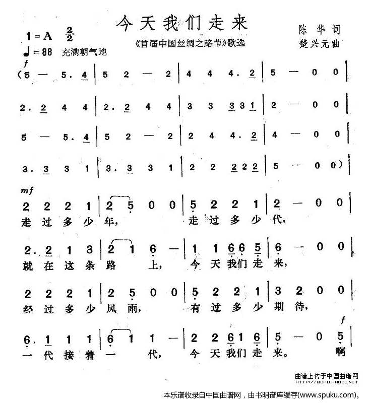 今天我们走来